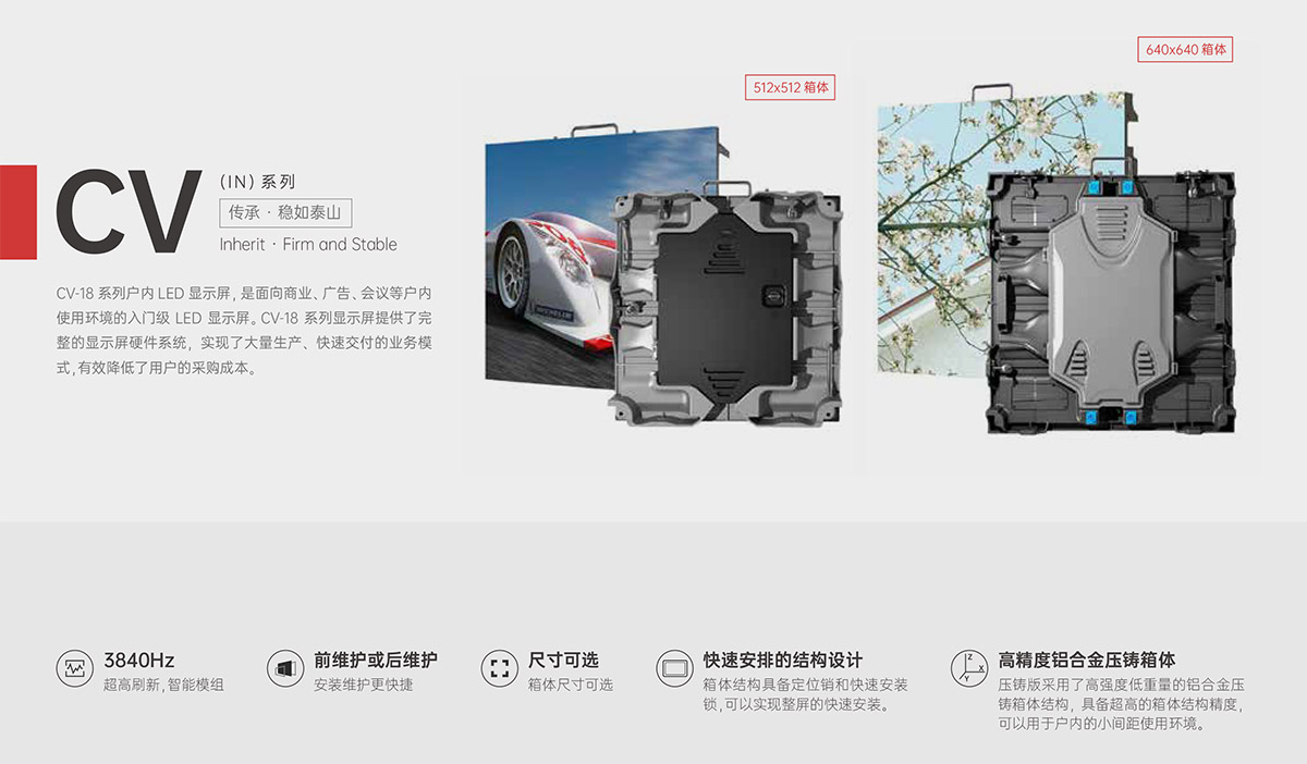 乐动手机版(中国)CV-18系列户内LED显示屏